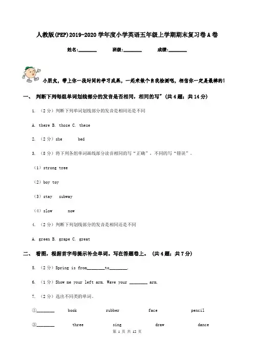 人教版(PEP)2019-2020学年度小学英语五年级上学期期末复习卷A卷