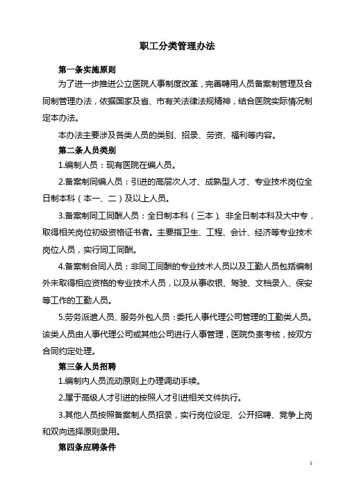 医院职工分类管理办法