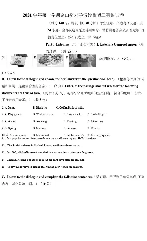 2022年上海市金山区中考一模英语试题（解析版）.docx