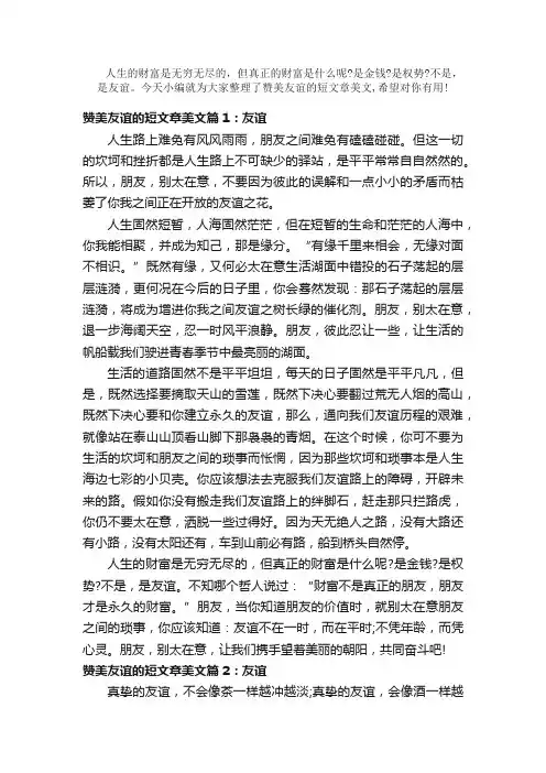 散文：赞美友谊的短文章美文