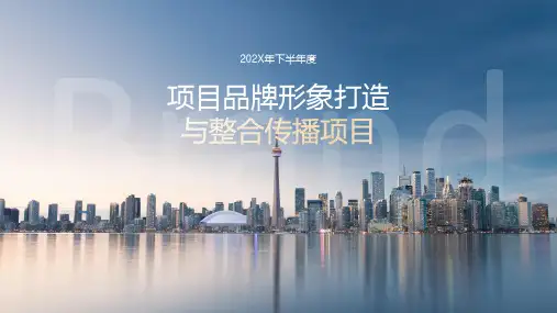 品牌形象打造与整合传播PPT