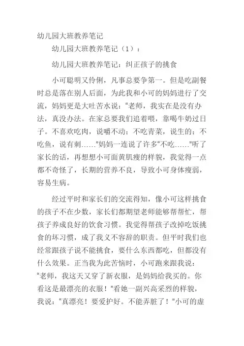 幼儿园大班教养笔记