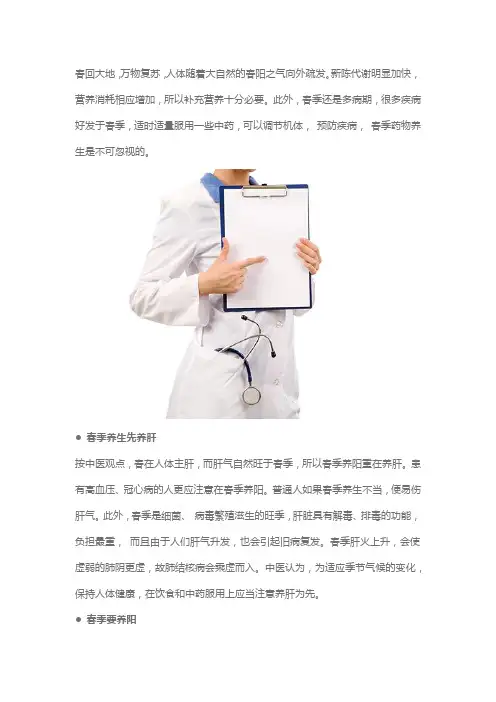 春天中药养生,养肝养阳是关键