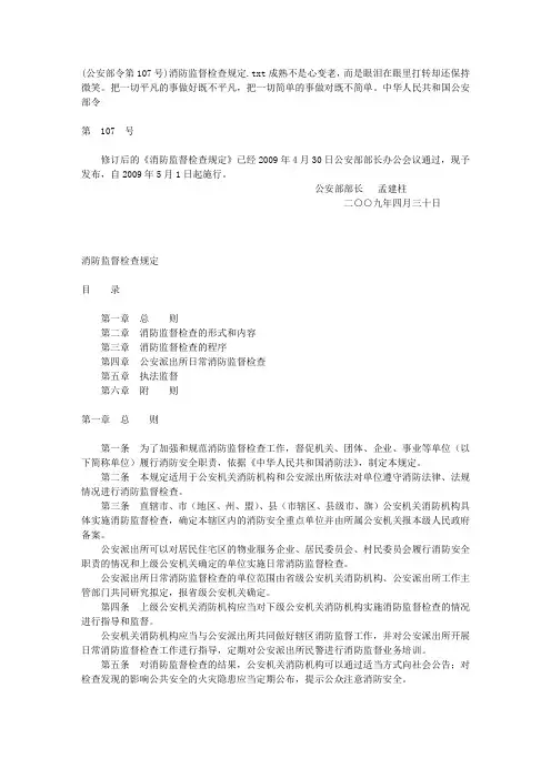 (公安部令第107号)消防监督检查规定