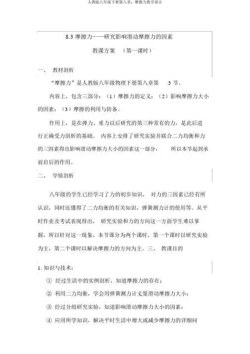 人教版八年级下册第八章：摩擦力教学设计