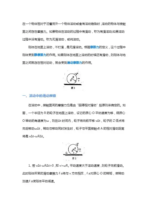 刚体平面滚动摩擦力的分析
