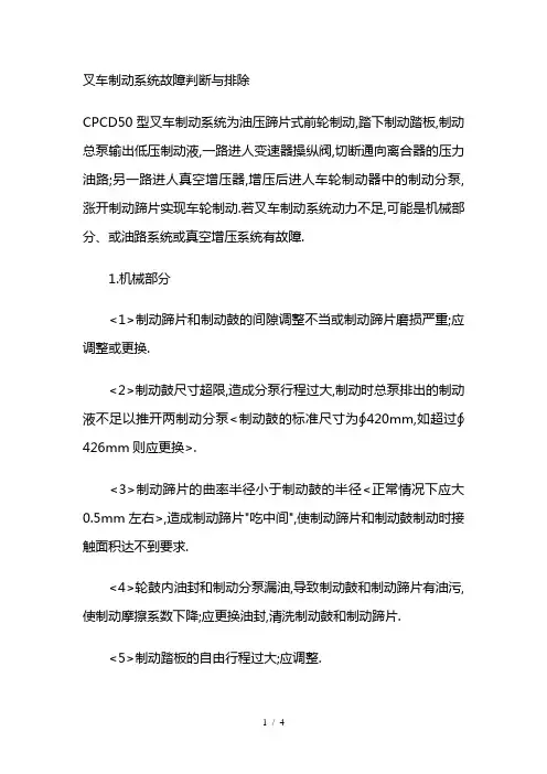 叉车制动系统故障判断与排除