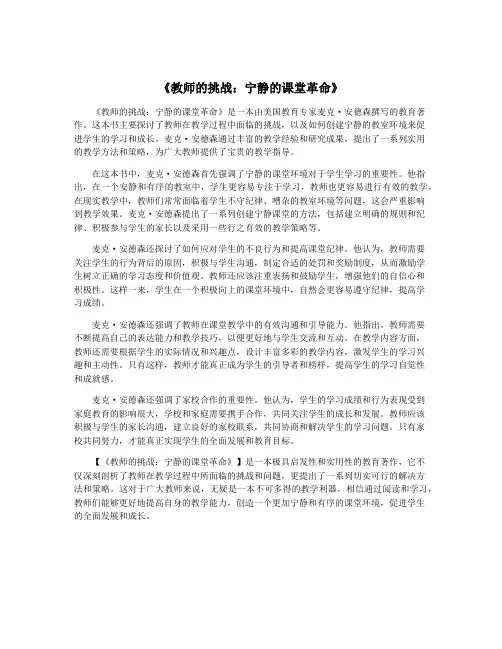 《教师的挑战：宁静的课堂革命》