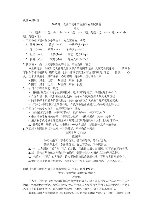 2018年天津市中考语文试卷含参考答案