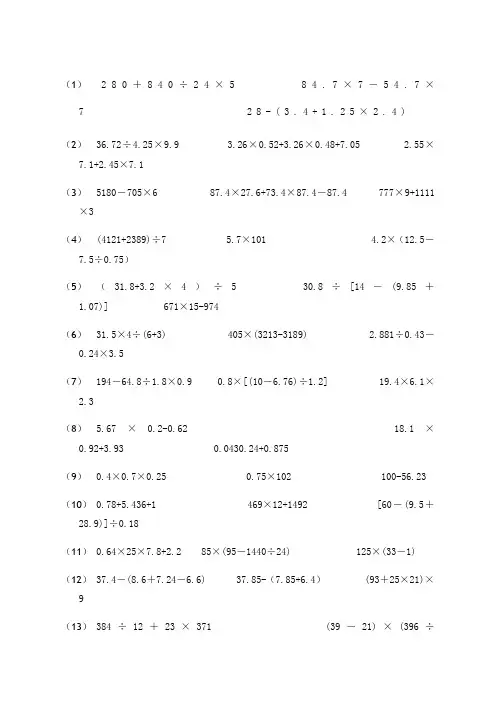 五年级脱式计算练习题