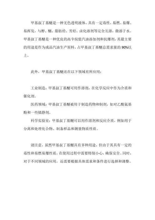 甲基叔丁基醚的用途