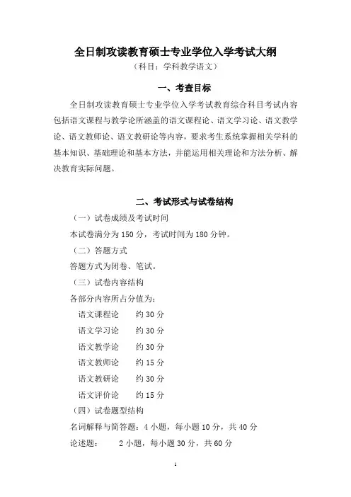 834语文教学论
