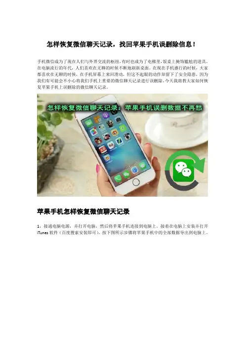 怎样恢复微信聊天记录,找回苹果手机误删除信息!