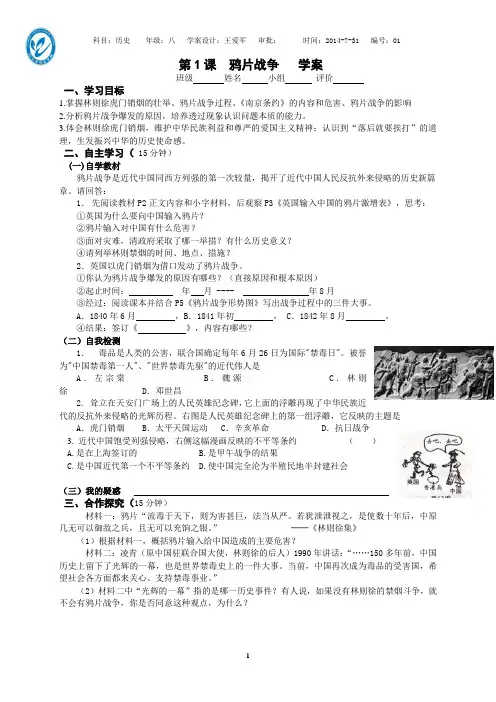 八年级历史上 第1课  鸦片战争  学案