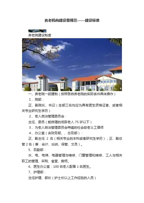 养老机构建设需规范——建设标准