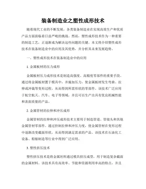 装备制造业之塑性成形技术