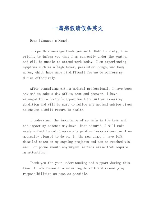 一篇病假请假条英文