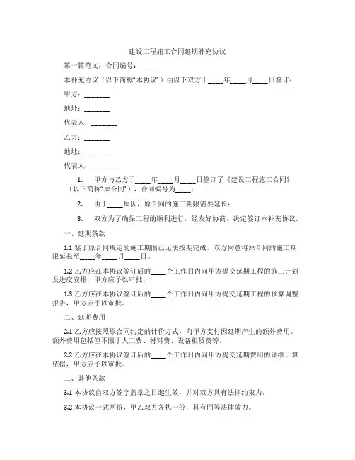 建设工程施工合同延期补充协议