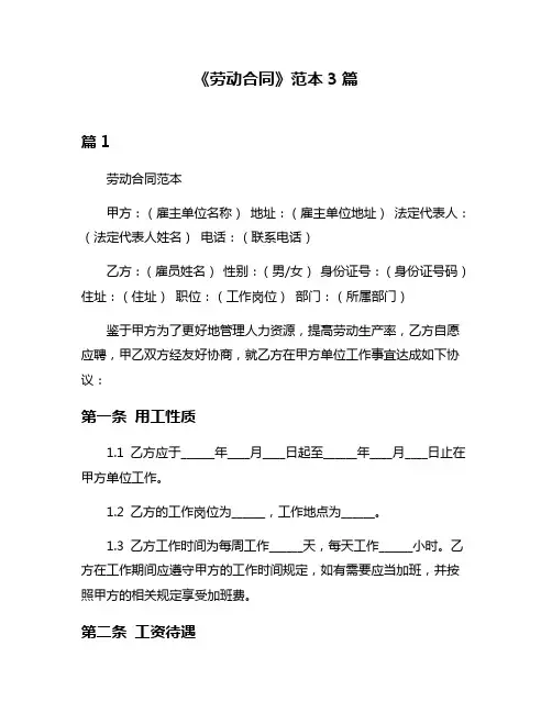 《劳动合同》范本3篇