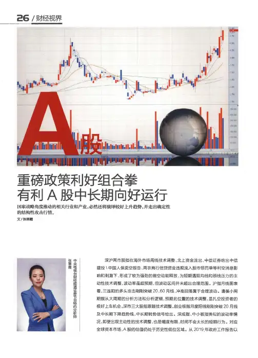 重磅政策利好组合拳有利A股中长期向好运行