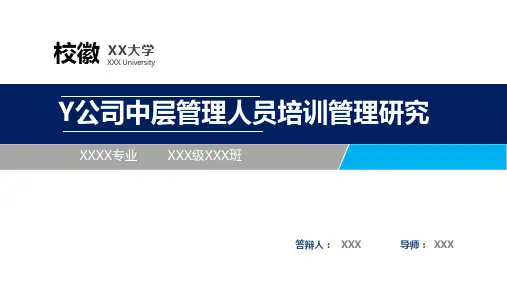 答辩PPT