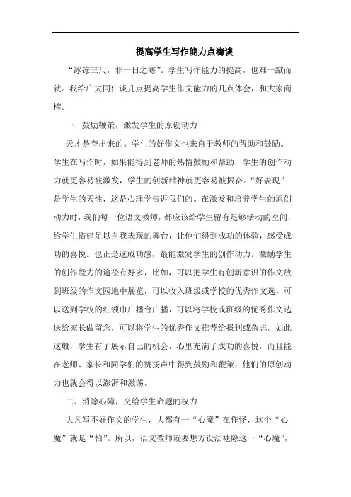 提高学生写作能力点滴