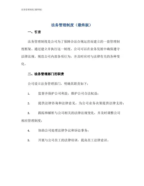 法务管理制度(最终版)