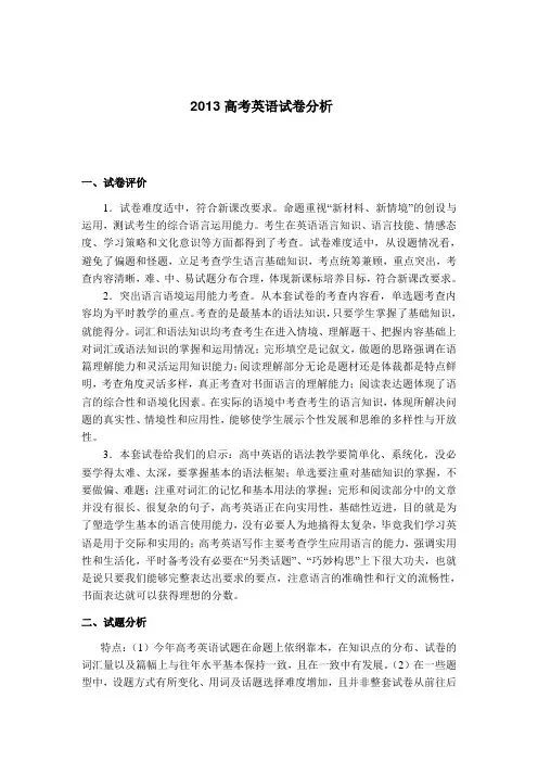 2013年高考英语试题分析