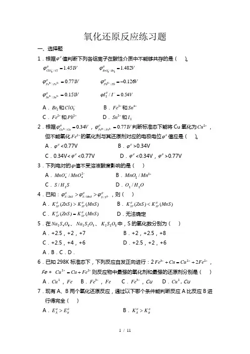 氧化还原反应练习题