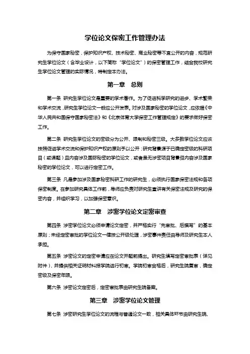 学位论文保密工作管理办法