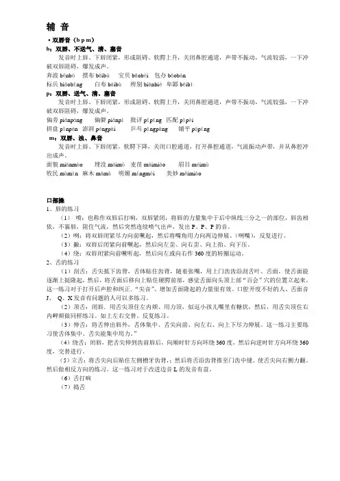 普通话发音基础声母韵母