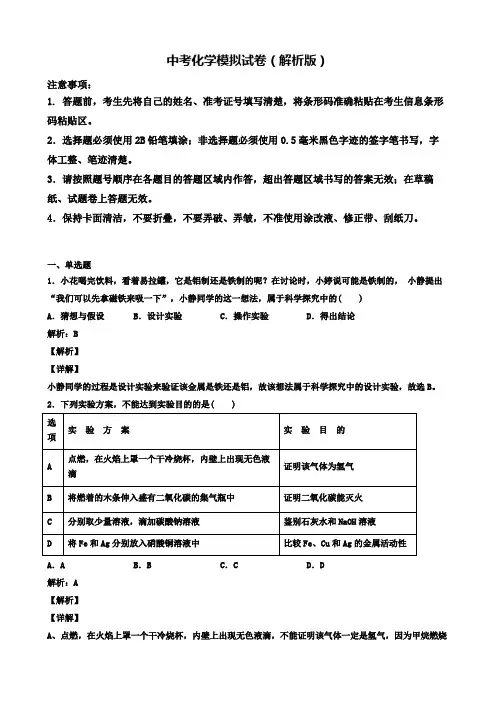【精选3份合集】河南省郑州市2019年中考一模化学试卷
