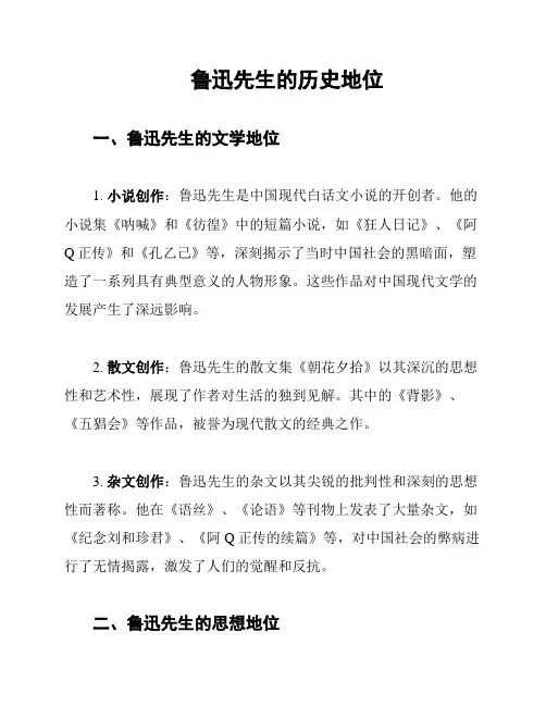 鲁迅先生的历史地位