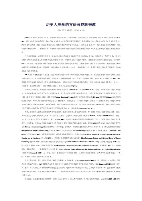 历史人类学的方法与资料来源