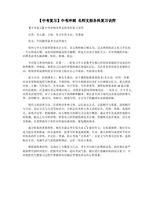 【中考复习】中考冲刺 名师支招各科复习诀窍