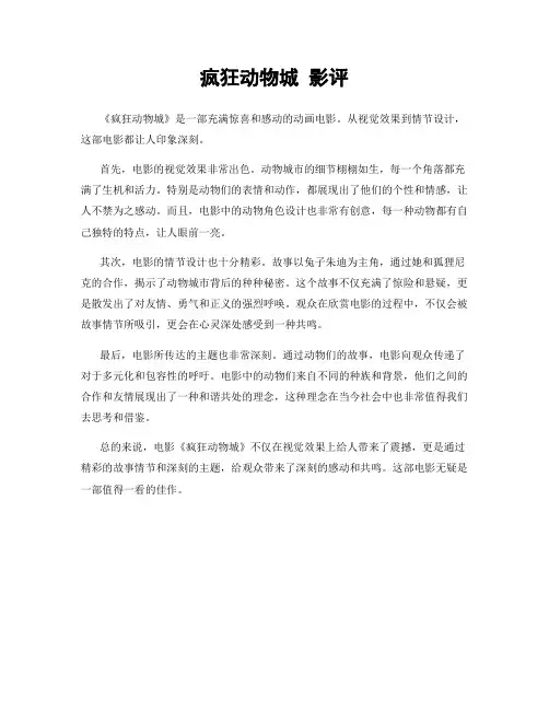 疯狂动物城 影评