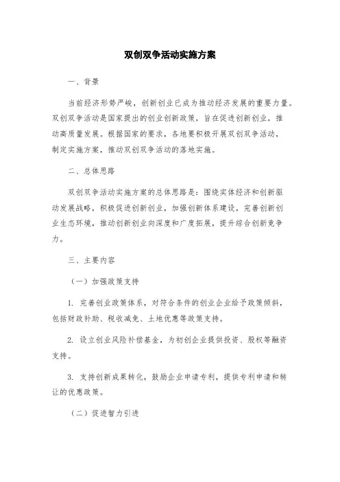 双创双争活动实施方案