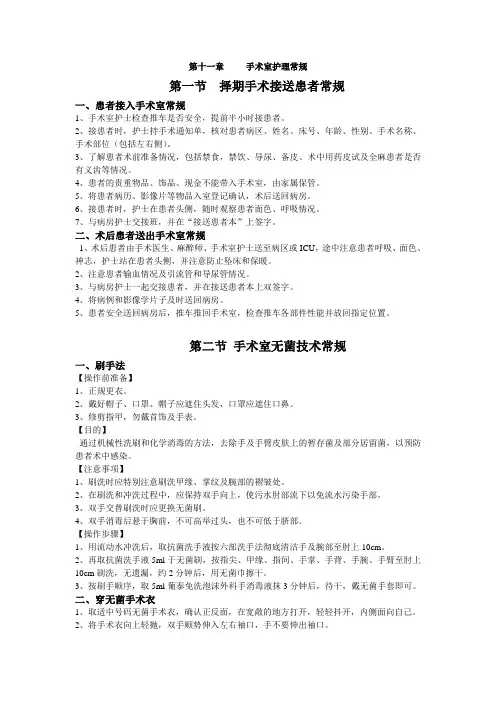 手术室护理常规