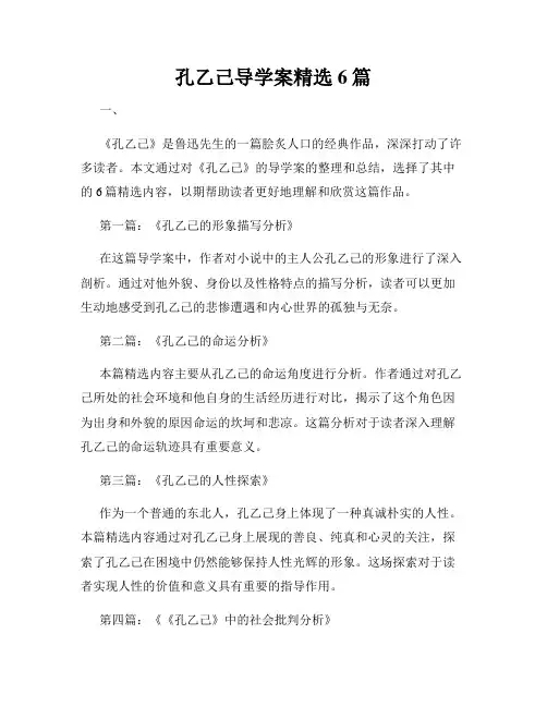 孔乙己导学案精选6篇