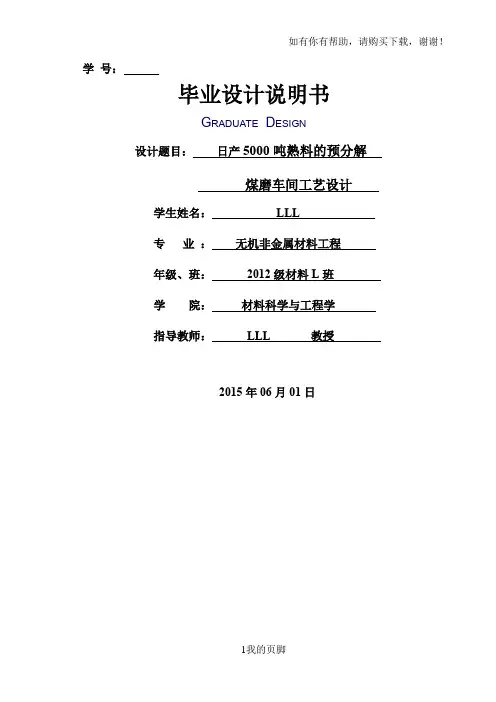 日产5000吨熟料预分解煤磨车间设计概述(doc 55页)