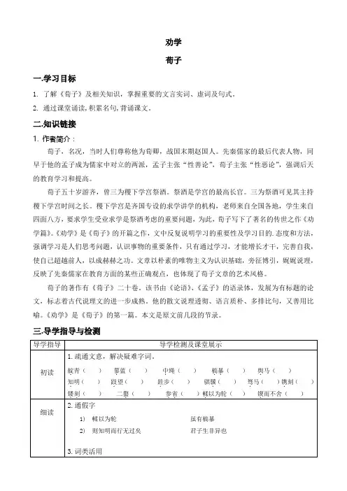《劝学》第一课时