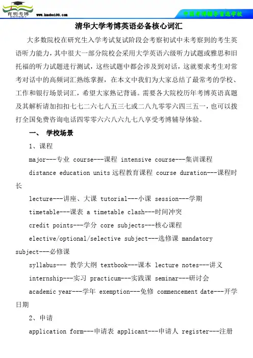 清华大学考博英语必备核心词汇