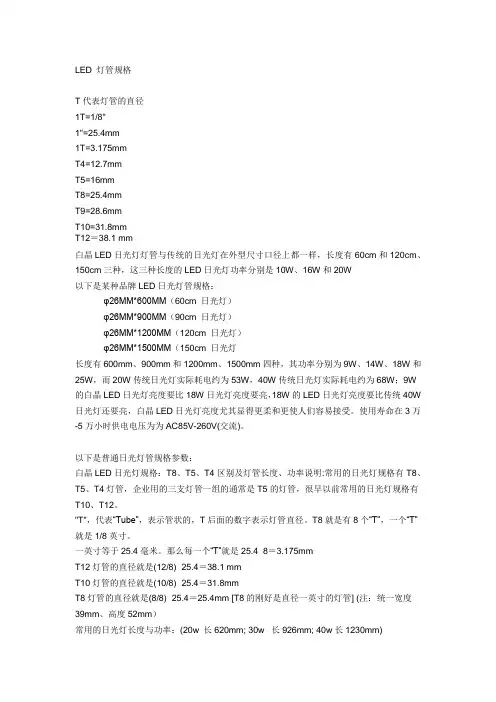 LED 灯管规格
