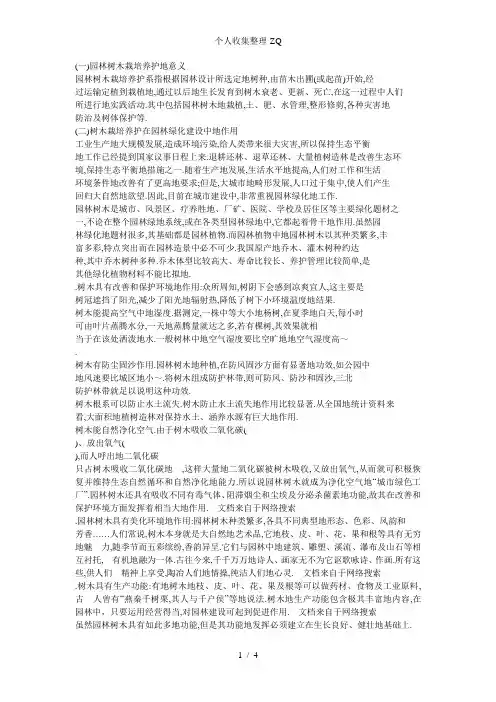 园林树木栽培养护的意义及其作用