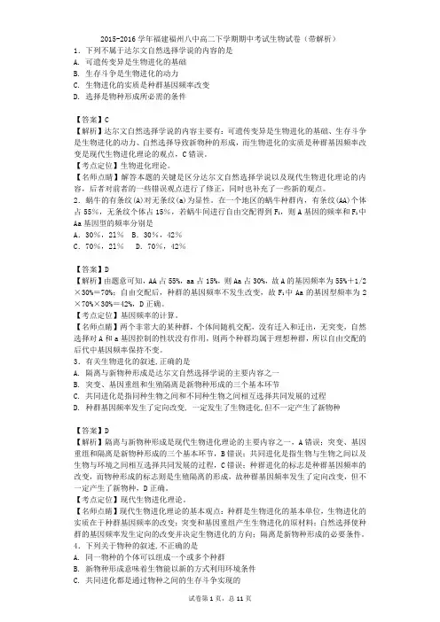 2015-2016学年福建福州八中高二下学期期中考试生物试卷(带解析)