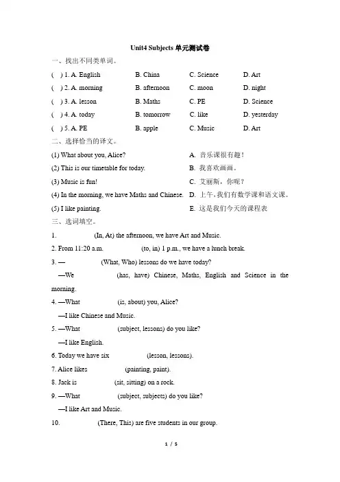 四年级下册英语试题-Unit4 Subjects   牛津上海版(三起)(含答案)