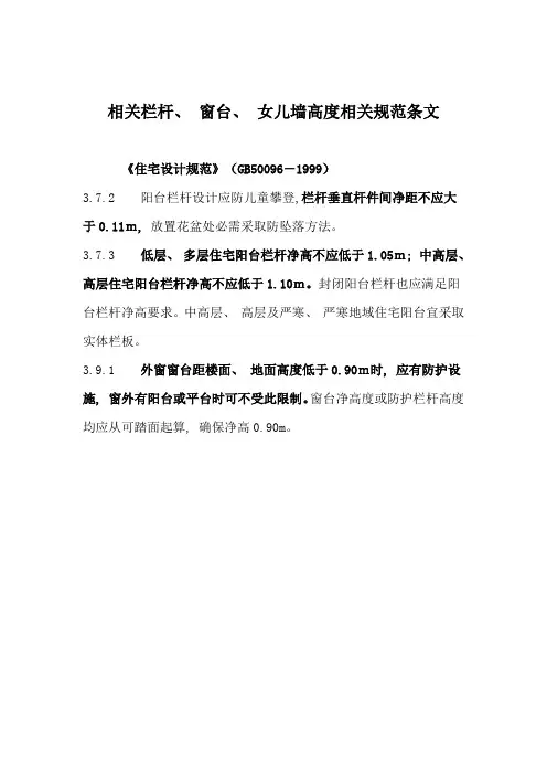 栏杆高度规范