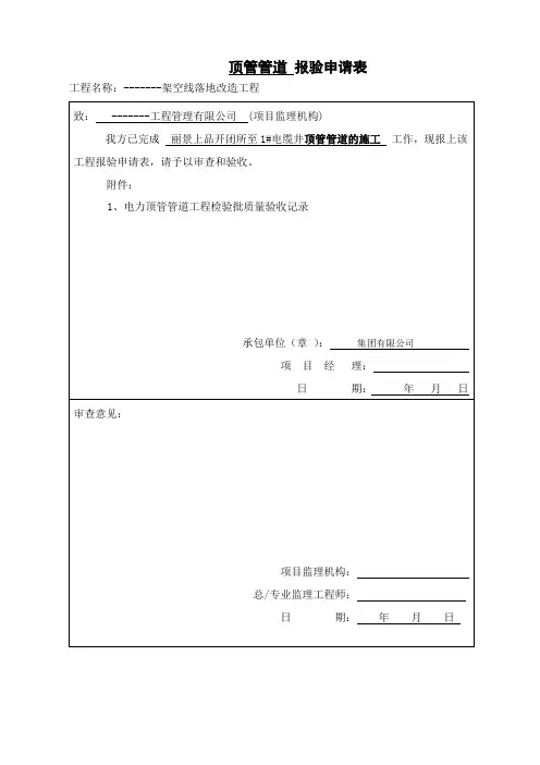 顶管管道质量验收记录表
