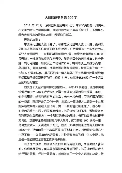 天鹅的故事5篇600字