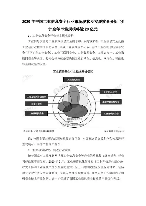 2020年中国工业信息安全行业市场现状及发展前景分析 预计全年市场规模将近20亿元